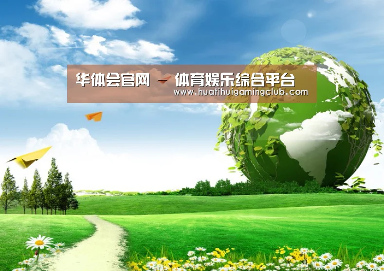 华体会赛事公司