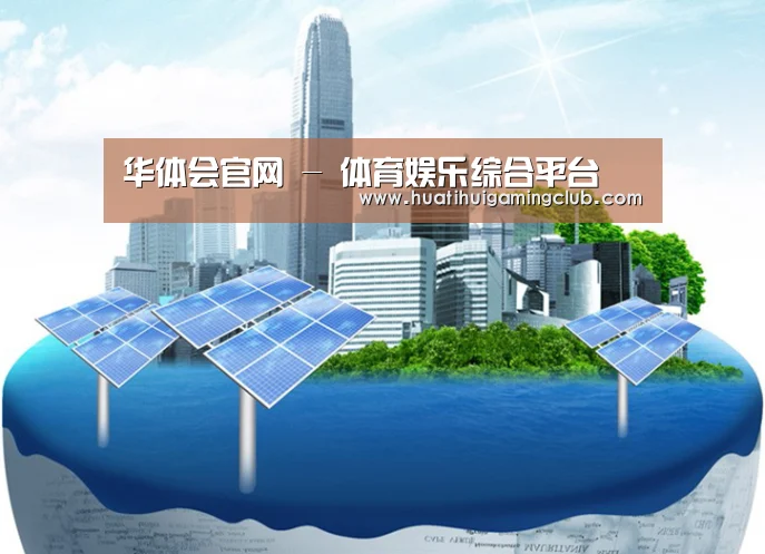 华体会赛事公司
