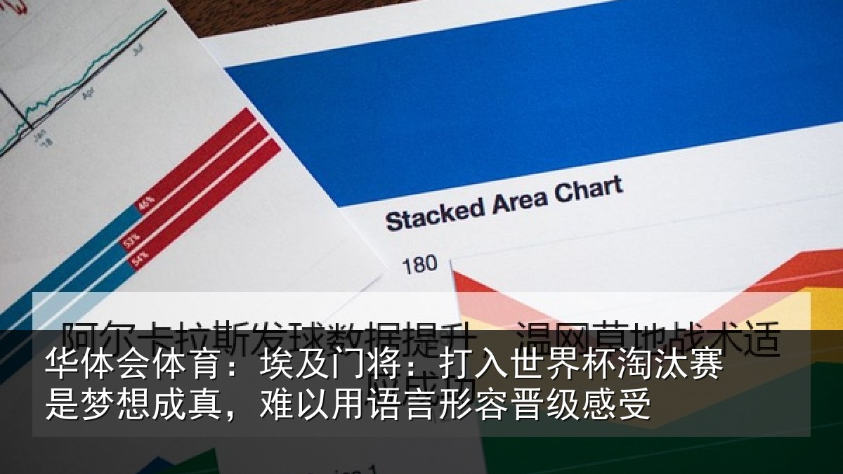 华体会体育:埃及门将:打入世界杯淘汰赛是梦想成真,难以用语言形容晋级感受