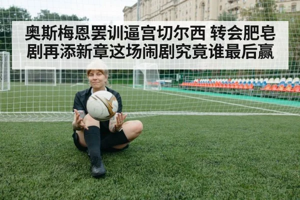 soccer transfer negotiation