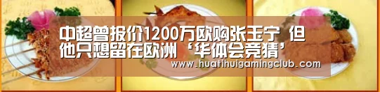 中超曾报价1200万欧购张玉宁 但他只想