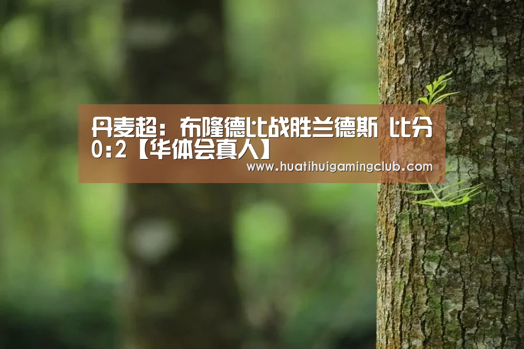 华体会赛事